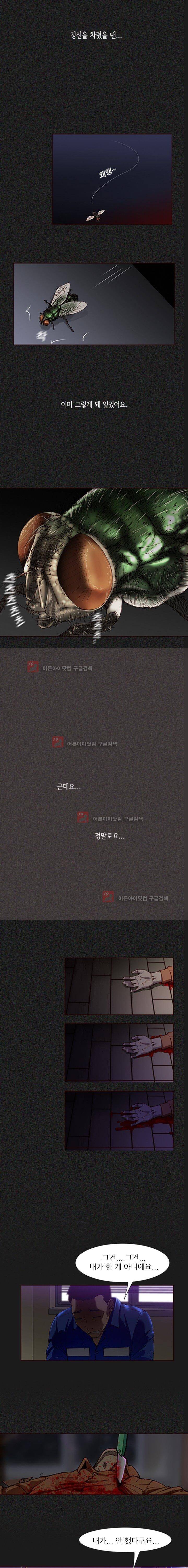 내가 안했어요 프롤로그 6