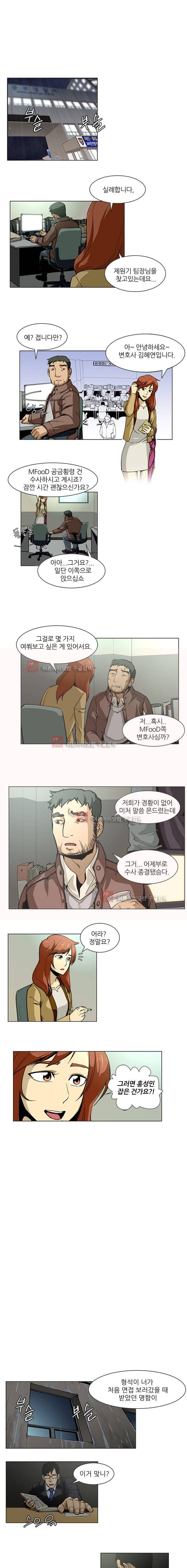 내가 안했어요 10화 1