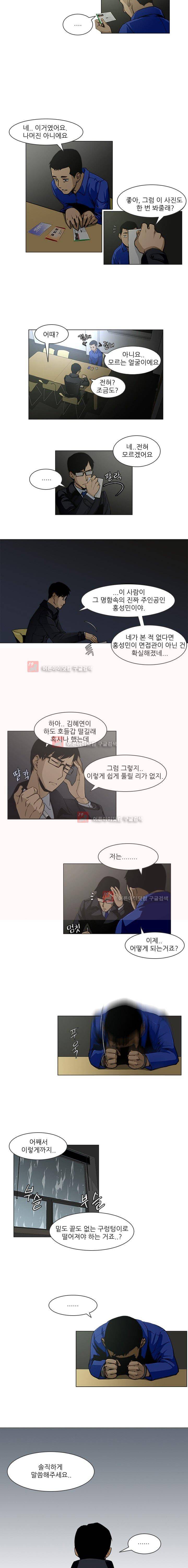 내가 안했어요 10화 2