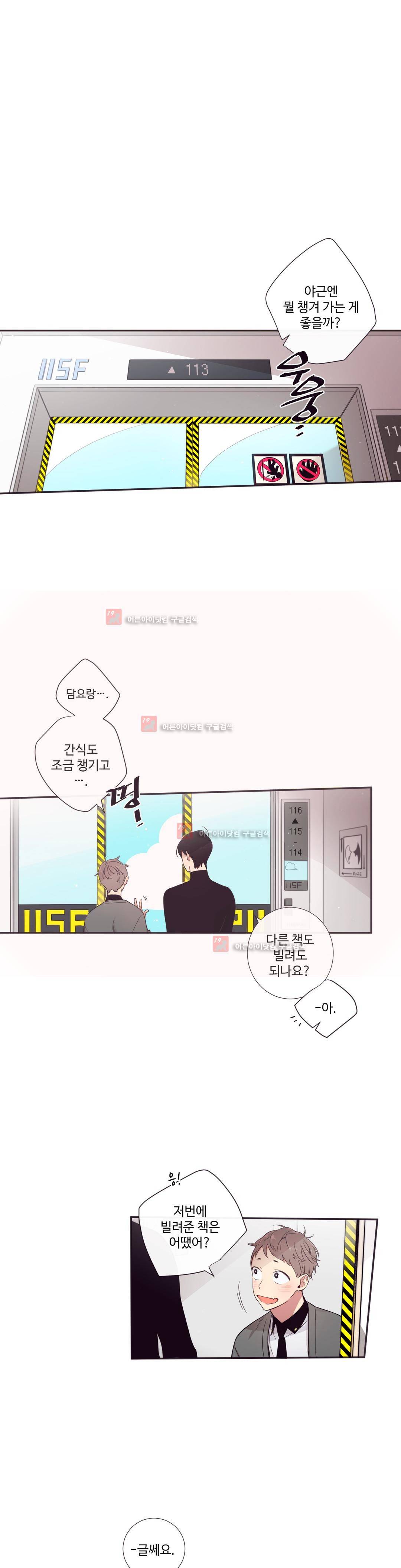 천계지부 로망컴퍼니 33화 (2부 6화) 1