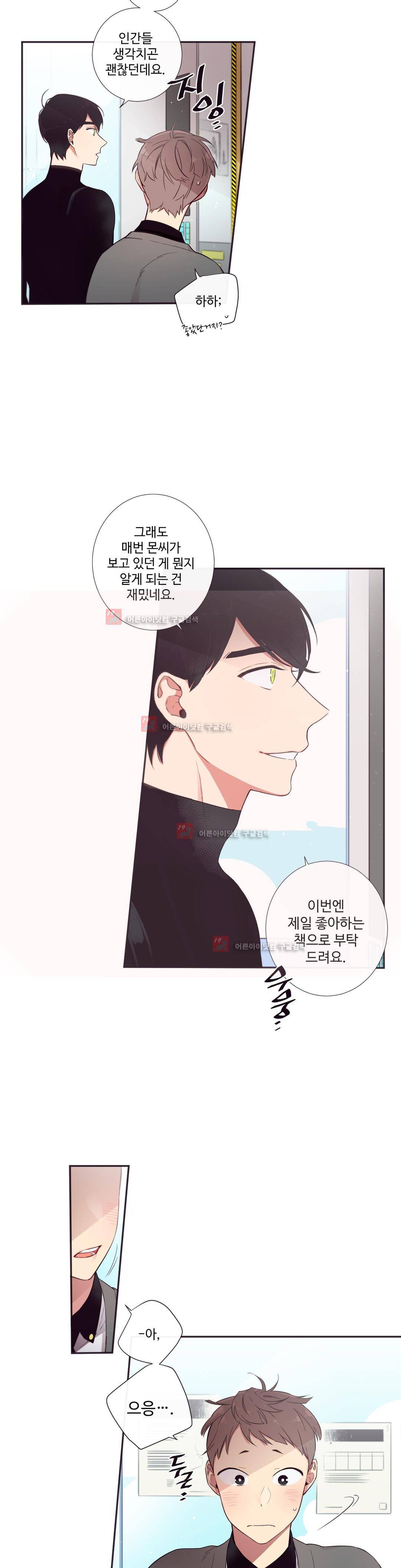 천계지부 로망컴퍼니 33화 (2부 6화) 2