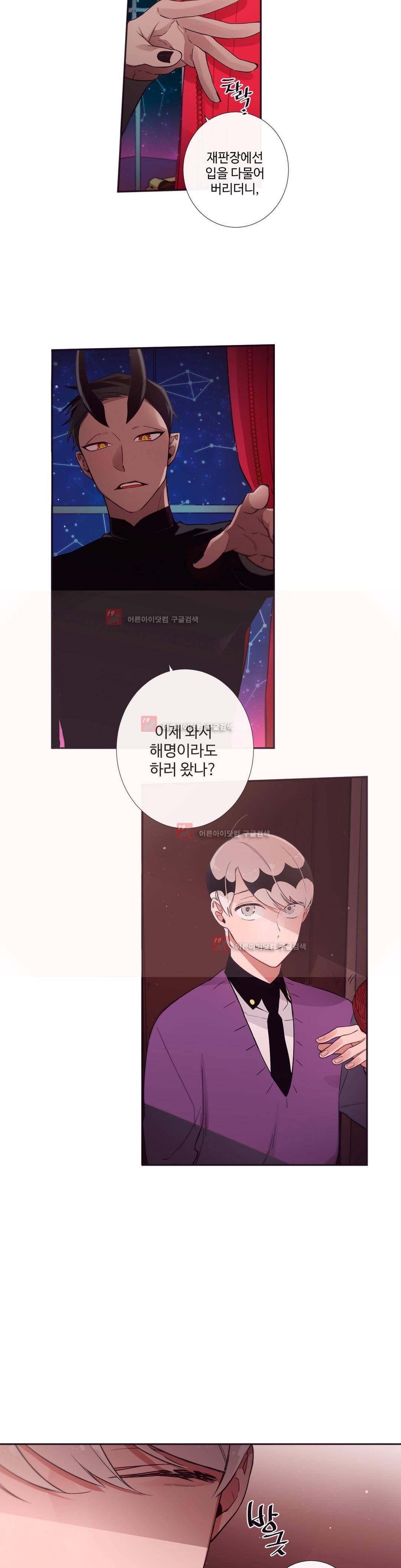 천계지부 로망컴퍼니 33화 (2부 6화) 5