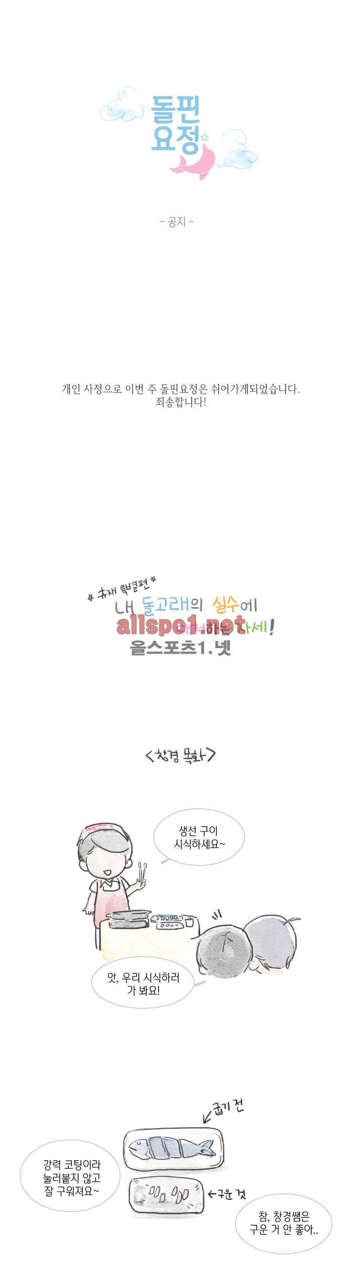 돌핀 요정 휴재 특별편 1