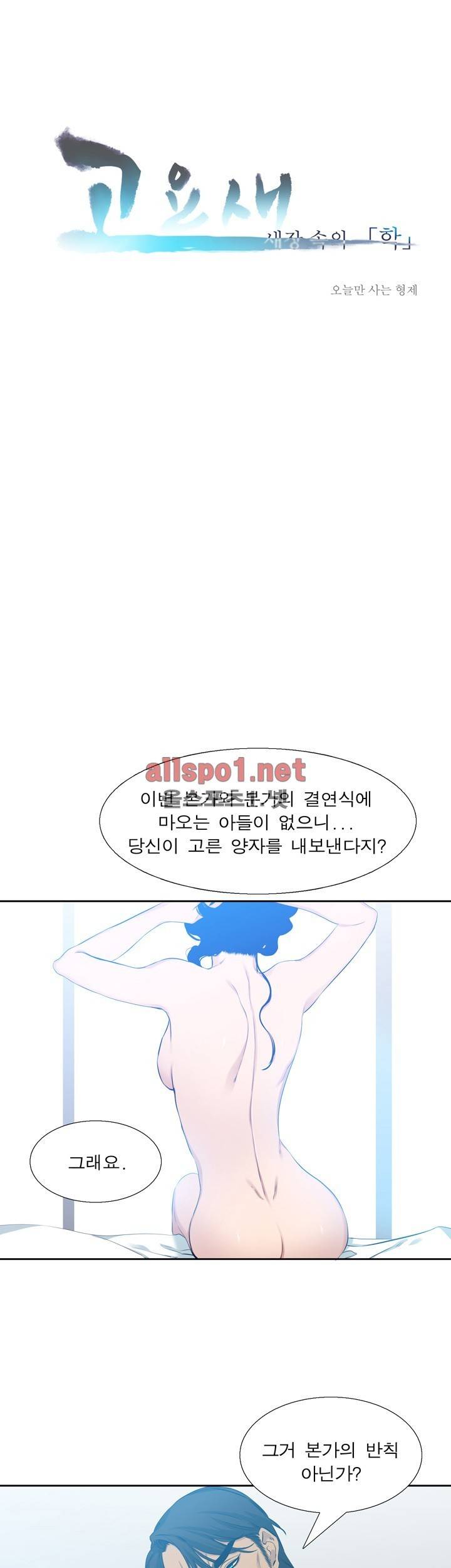 고요새 40화 1