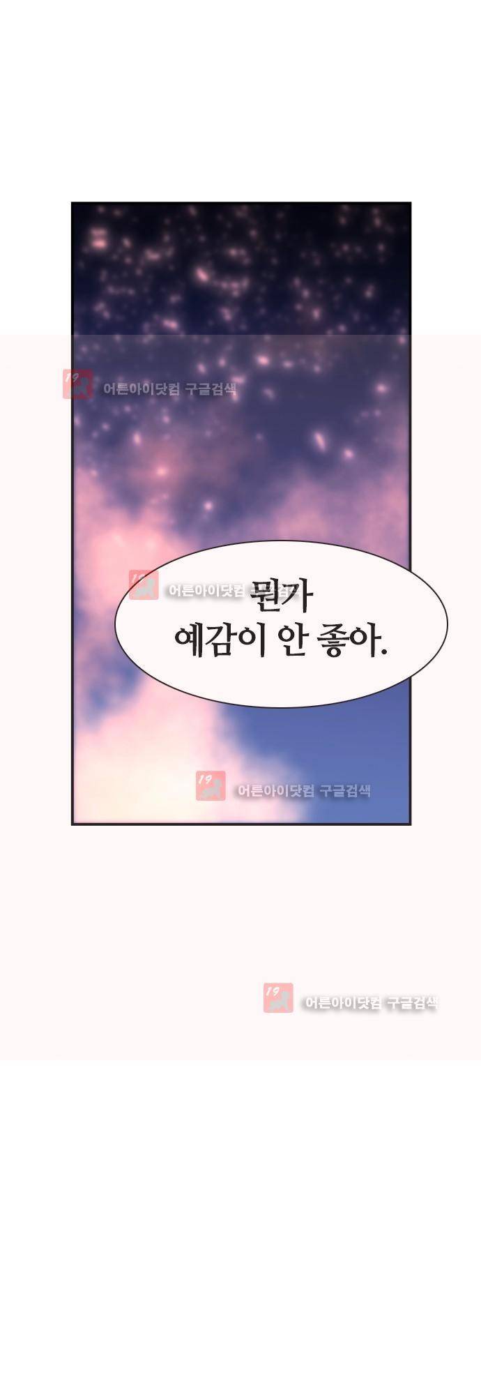 파이어스 140화 5