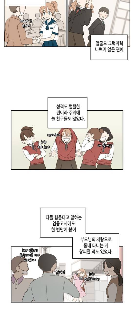 오늘도 사랑스럽개 1화 2
