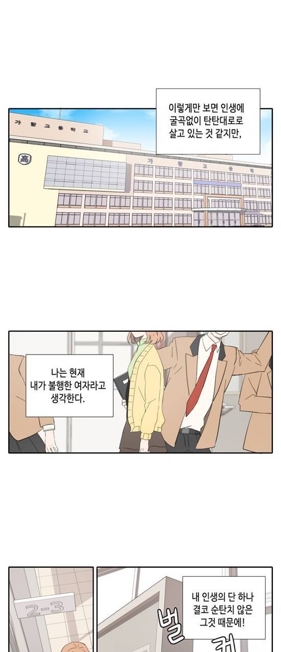 오늘도 사랑스럽개 1화 3