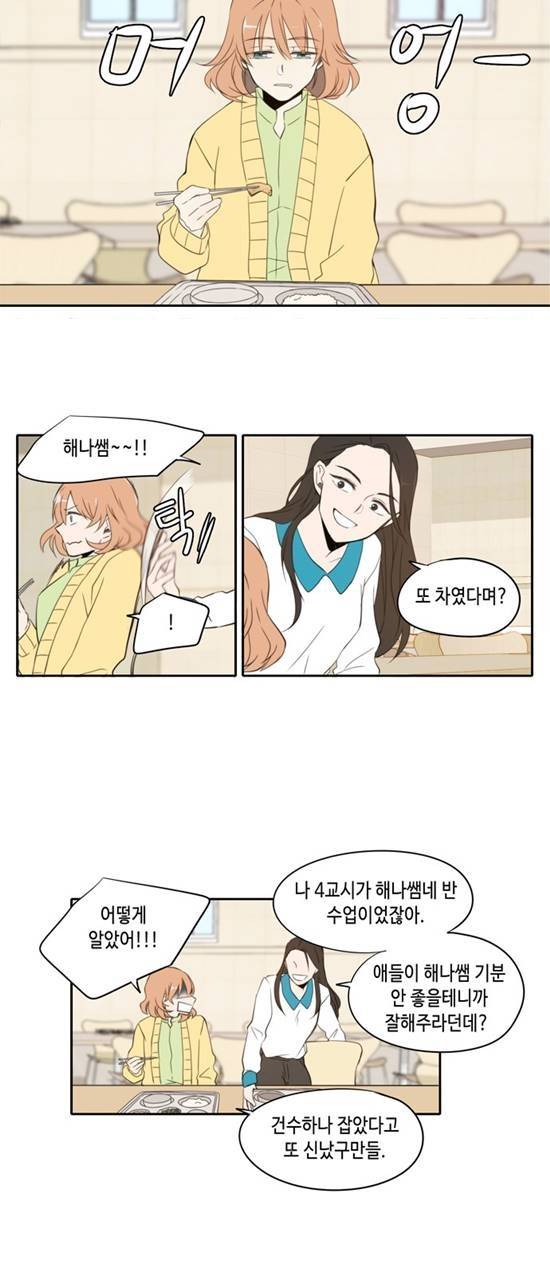오늘도 사랑스럽개 1화 7