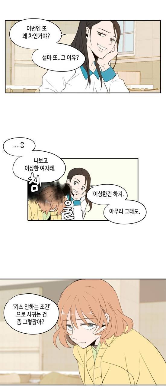 오늘도 사랑스럽개 1화 8