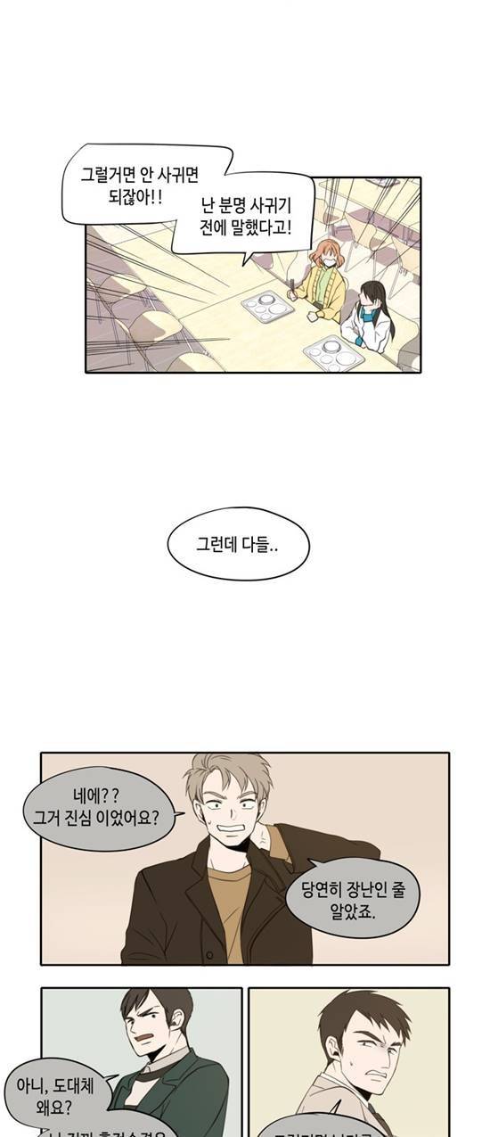 오늘도 사랑스럽개 1화 9