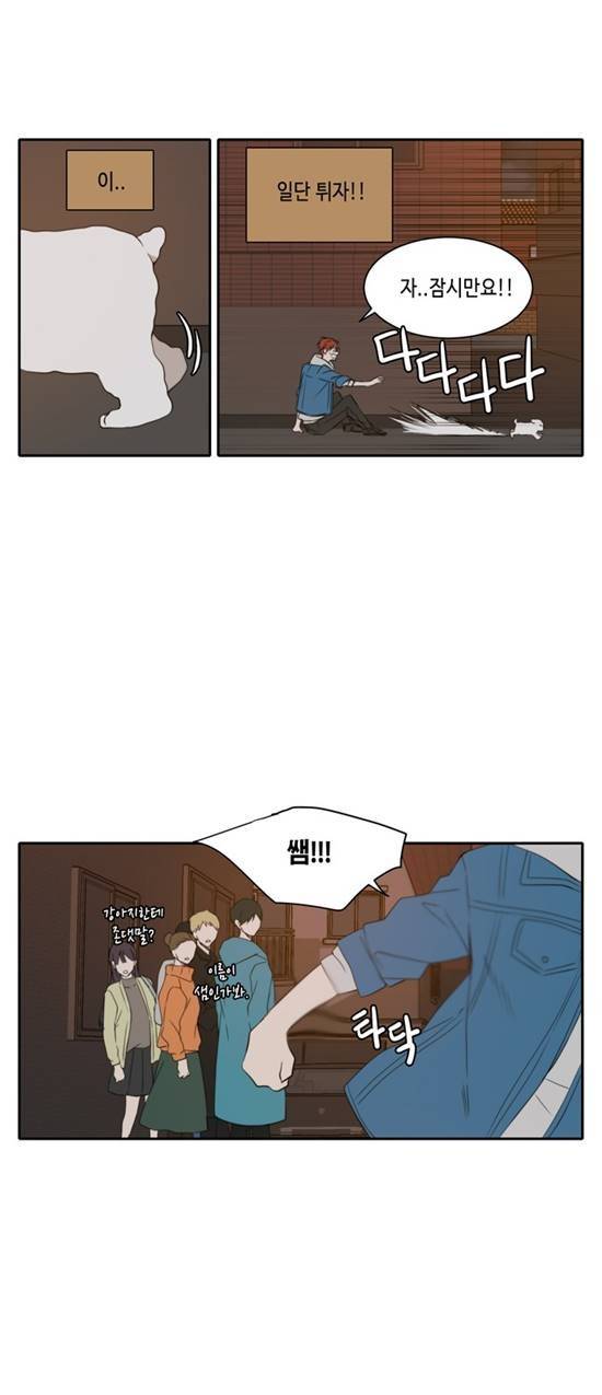 오늘도 사랑스럽개 11화 4