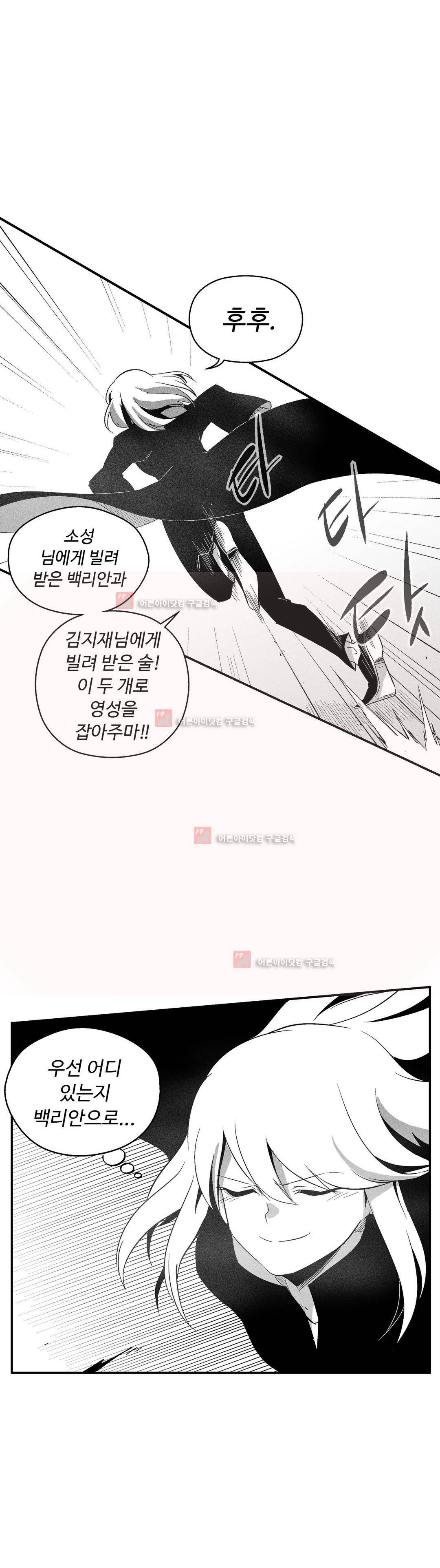 백서사시 112화 1