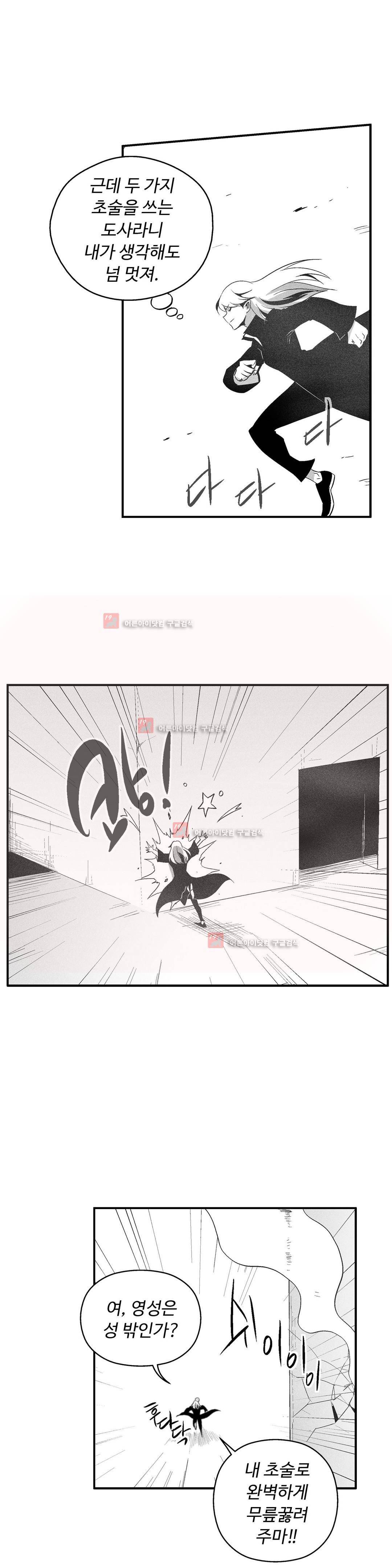 백서사시 112화 2
