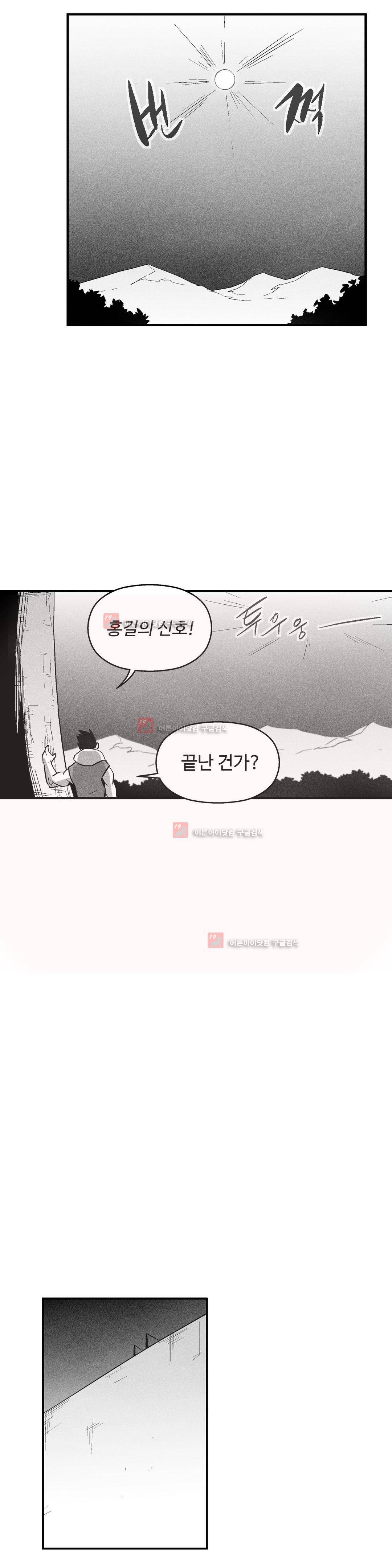 백서사시 112화 5