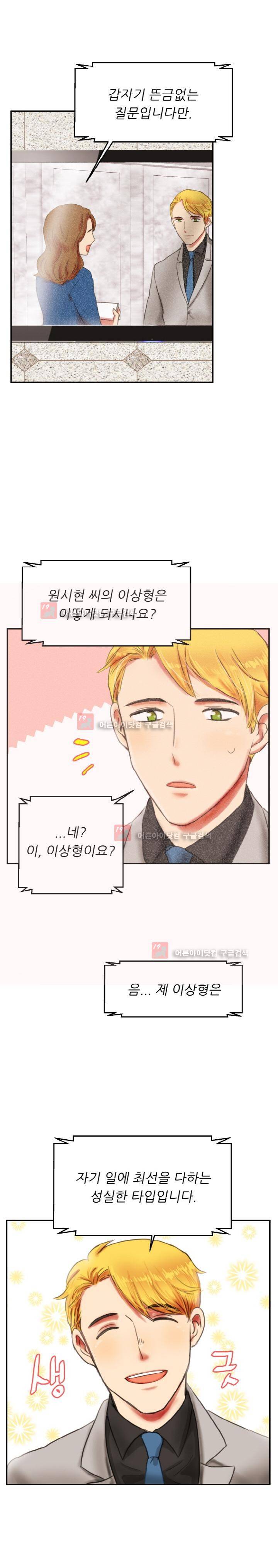 탑배우의 이중생활 1화 2