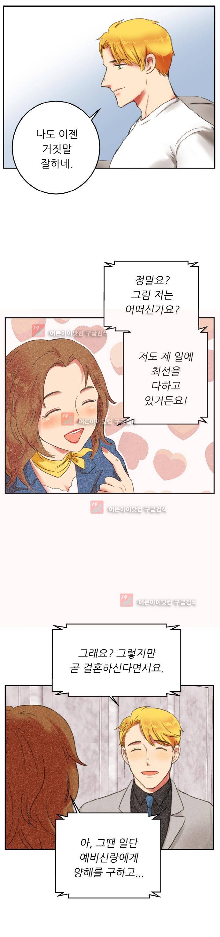 탑배우의 이중생활 1화 3