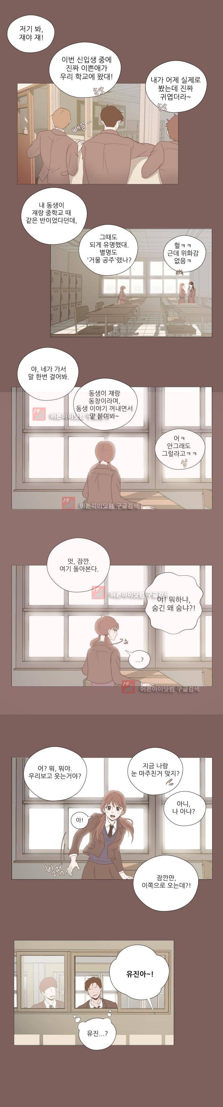 사람 잘못 보셨어요 3화 1
