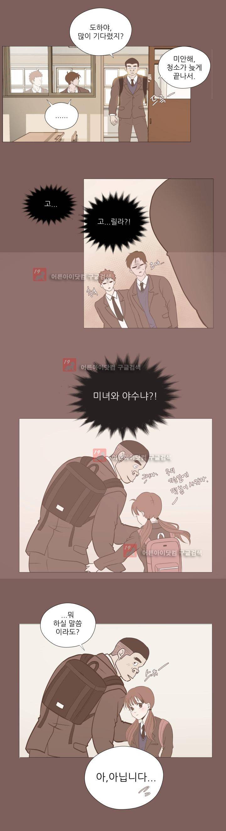 사람 잘못 보셨어요 3화 2