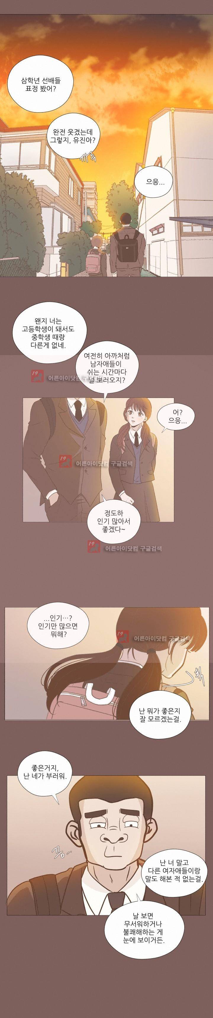 사람 잘못 보셨어요 3화 3