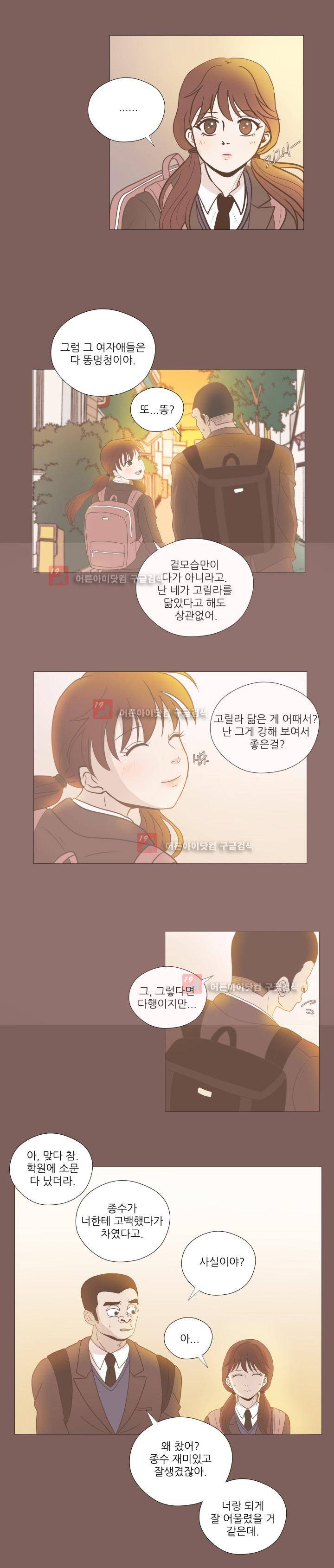 사람 잘못 보셨어요 3화 4