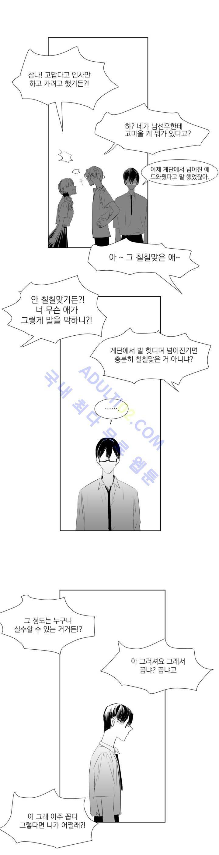 청춘연쇄 18화 8