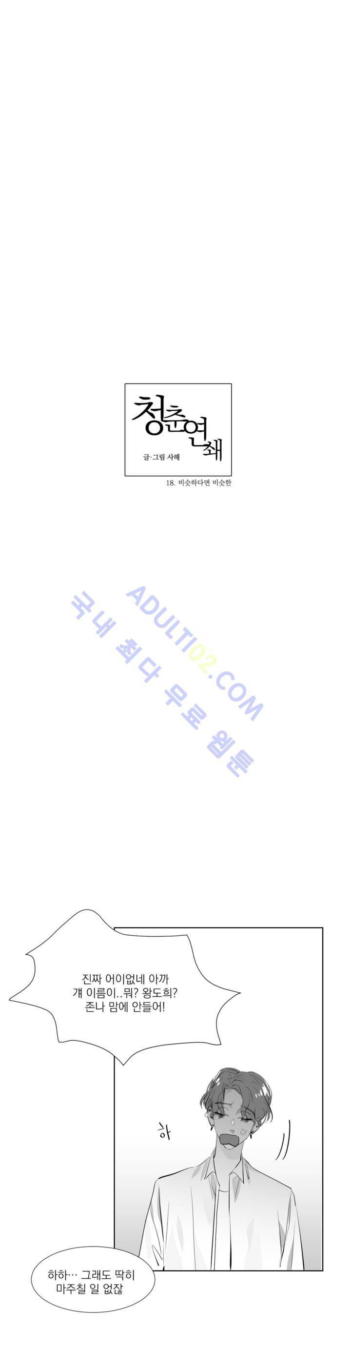 청춘연쇄 18화 11