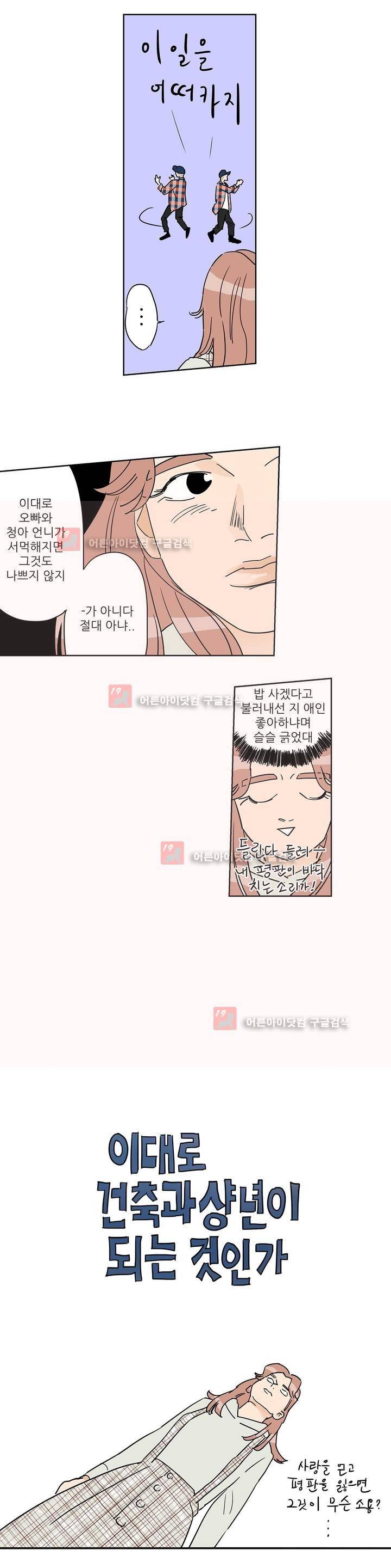 청아와 휘민 57화 2
