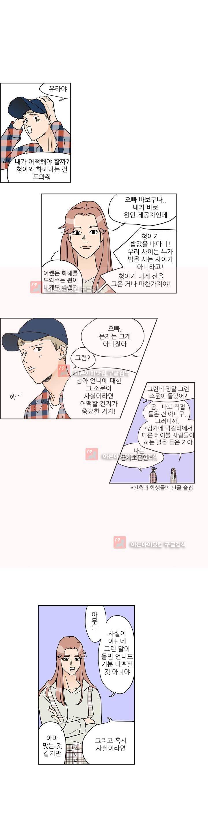 청아와 휘민 57화 3