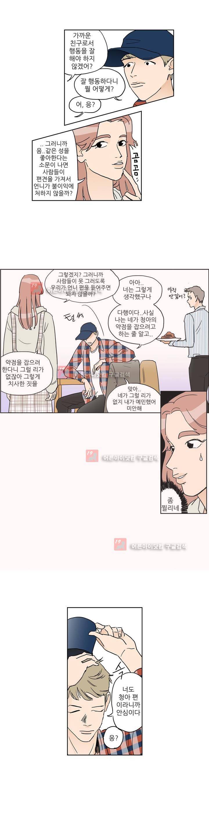 청아와 휘민 57화 4