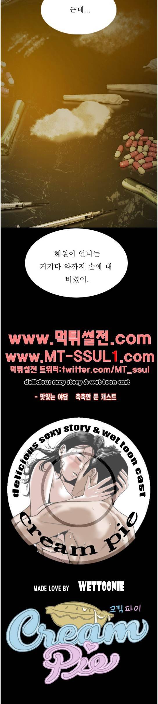 크림파이 39화 4