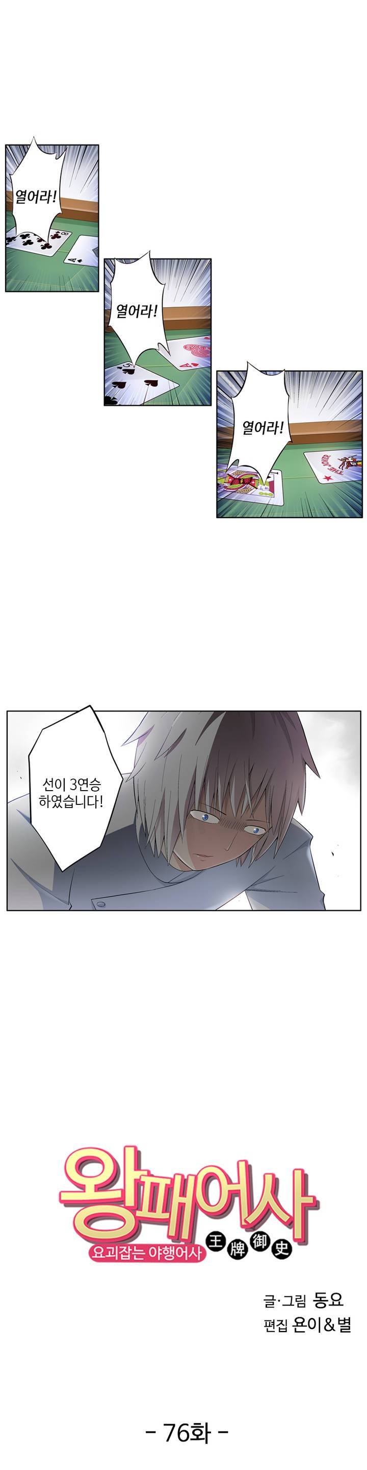 왕패어사 76화 1
