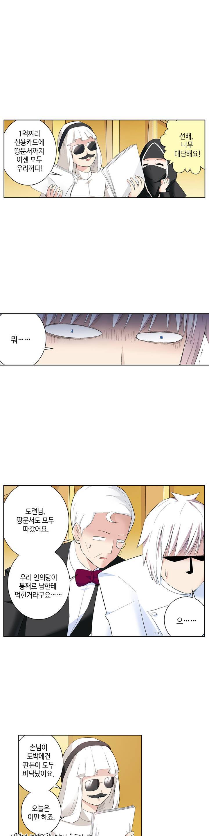왕패어사 76화 2