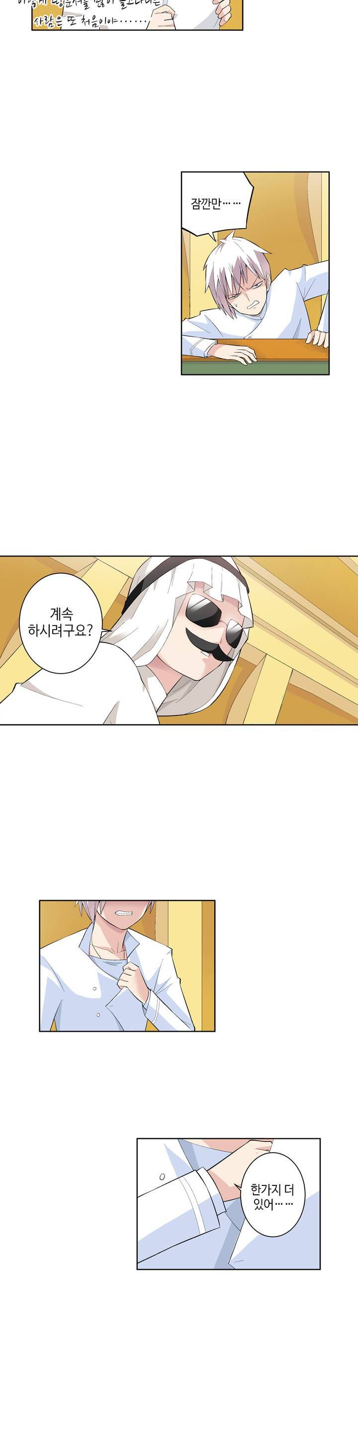 왕패어사 76화 3