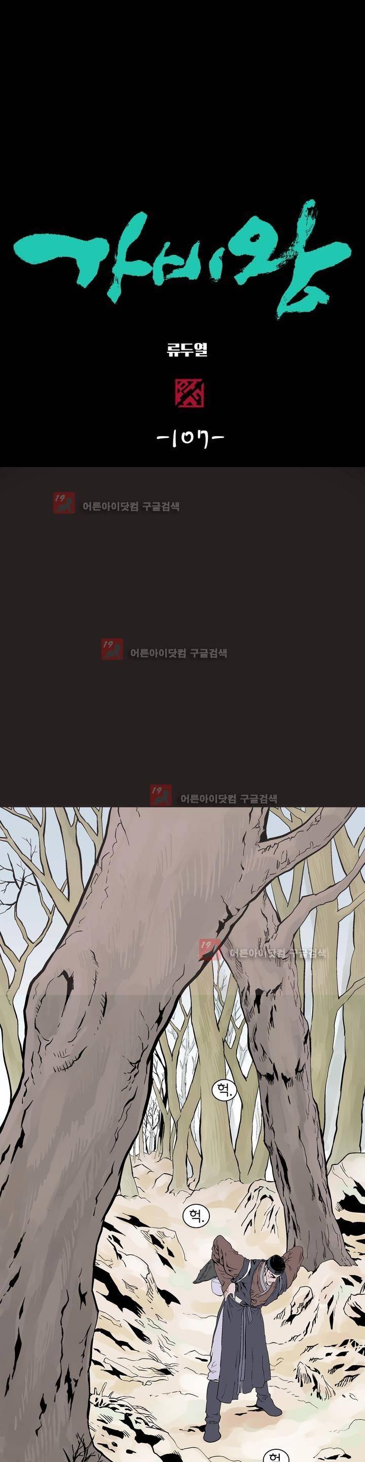 가비왕 107화 1