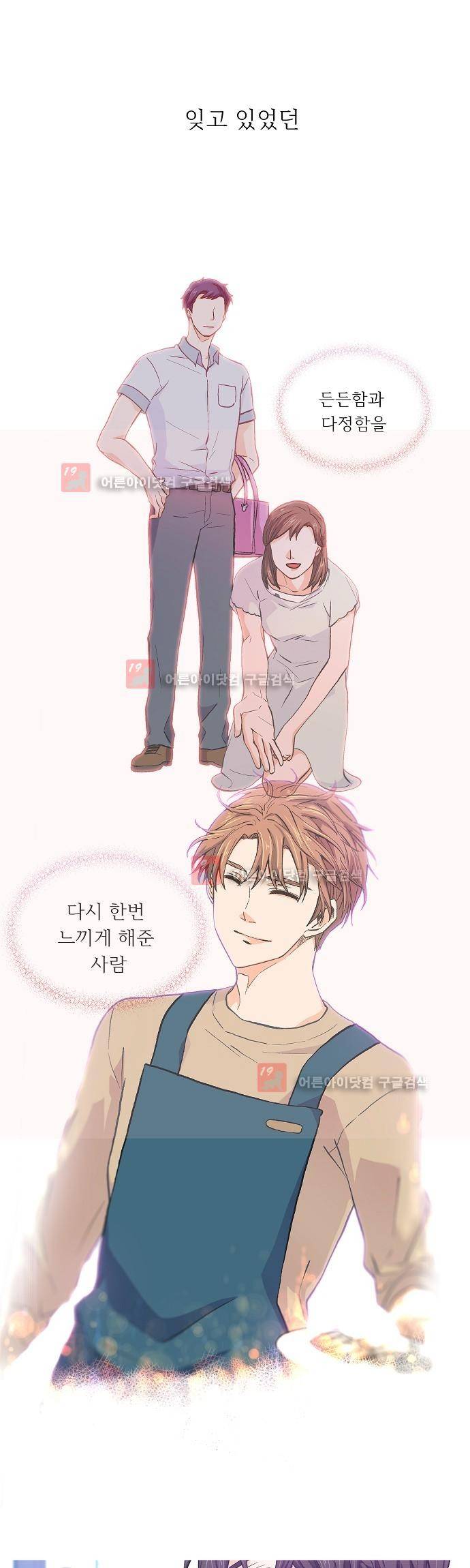 옆집남자와 소설가와 기묘한 이야기 36화 1