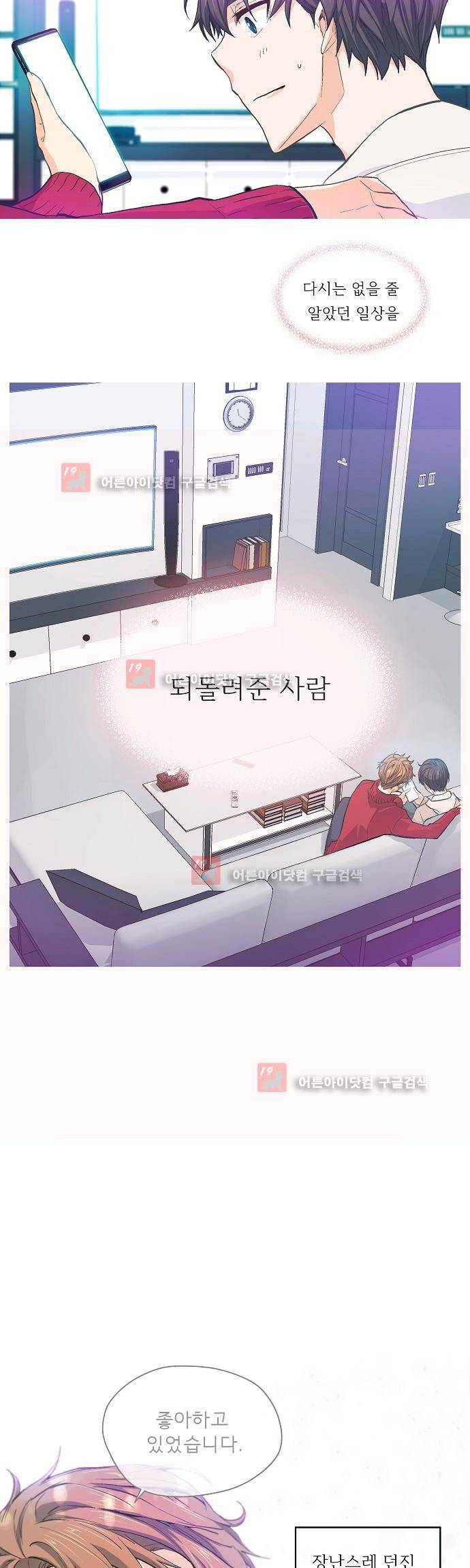 옆집남자와 소설가와 기묘한 이야기 36화 2
