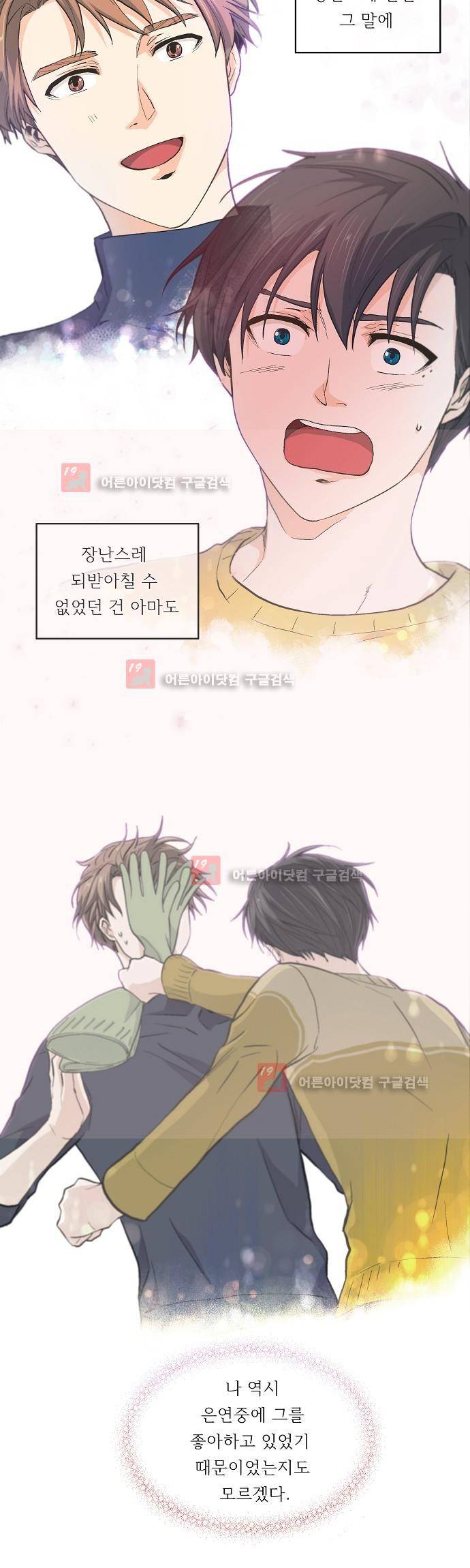 옆집남자와 소설가와 기묘한 이야기 36화 3