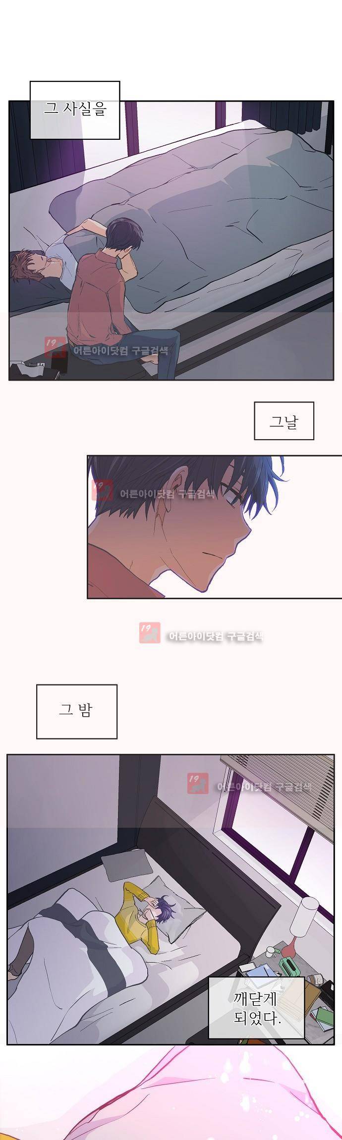 옆집남자와 소설가와 기묘한 이야기 36화 4