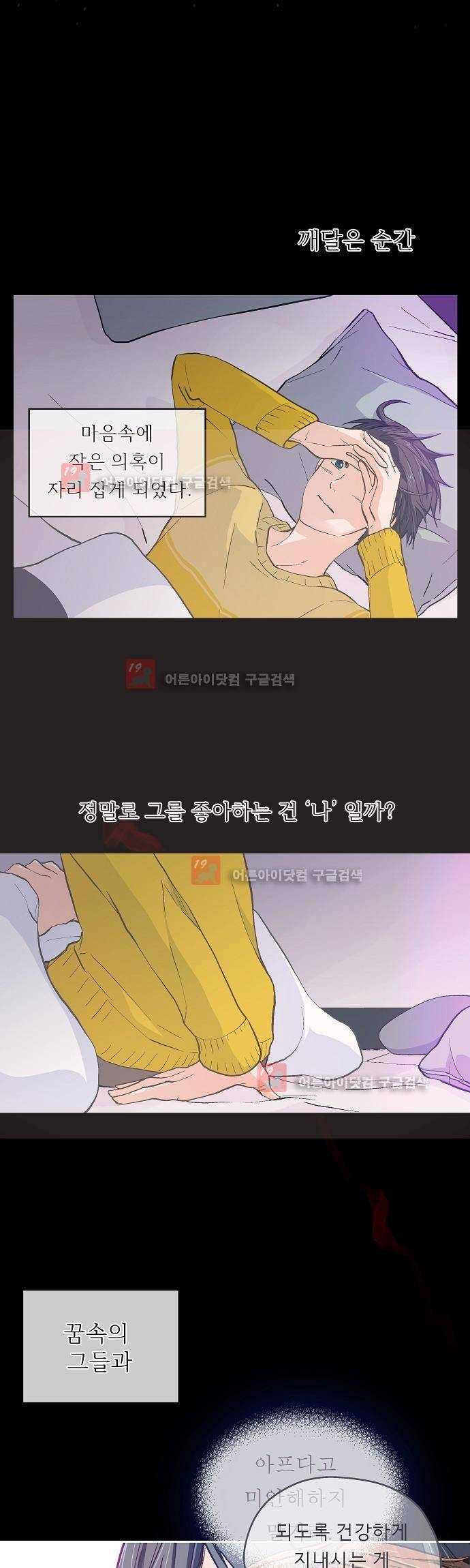 옆집남자와 소설가와 기묘한 이야기 36화 6