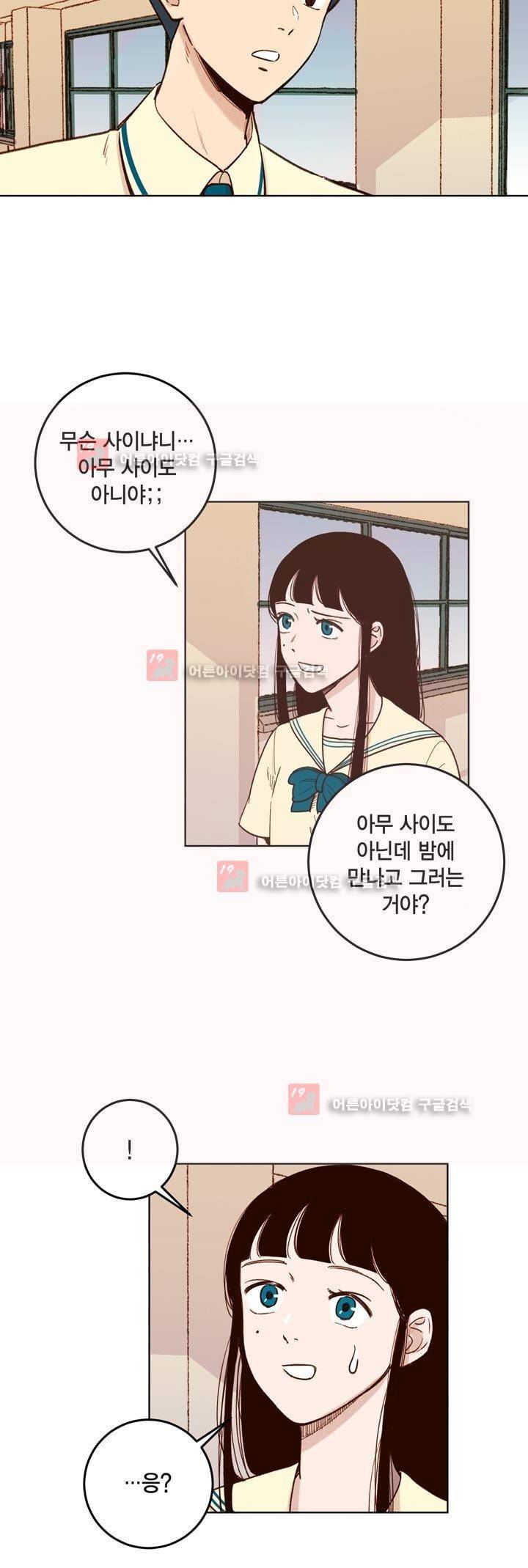 뭐 18살에 결혼하라고 22화 2