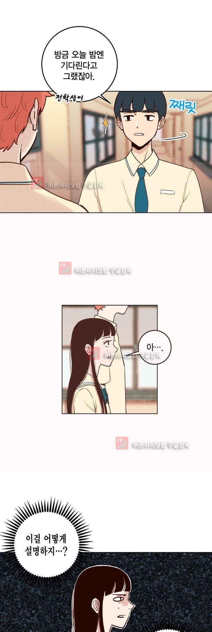 뭐 18살에 결혼하라고 22화 3