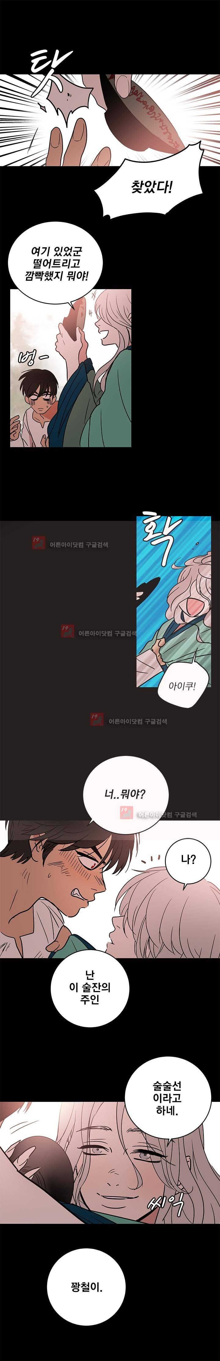 소녀신선 50화 1