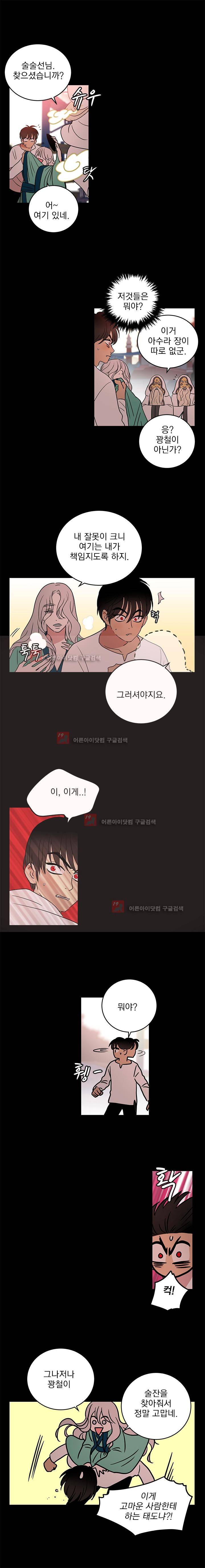 소녀신선 50화 2