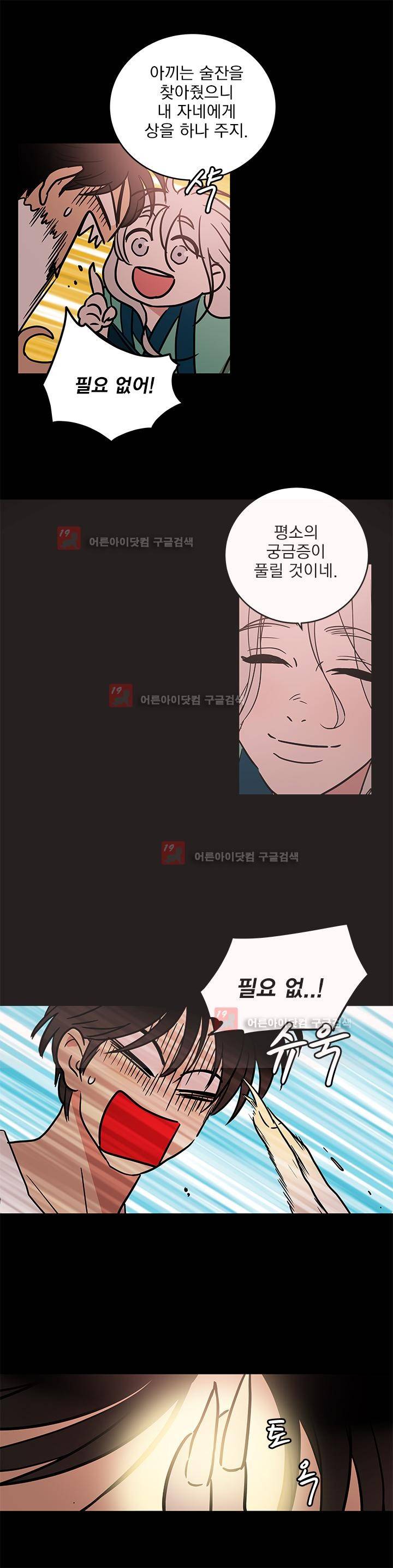 소녀신선 50화 3