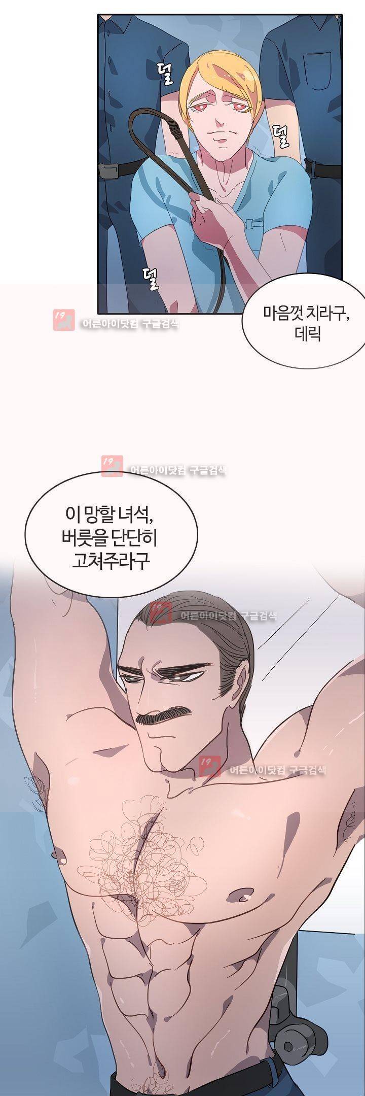 비누줍기 9화 2
