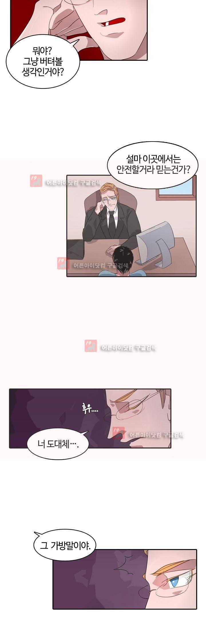 비누줍기 9화 5