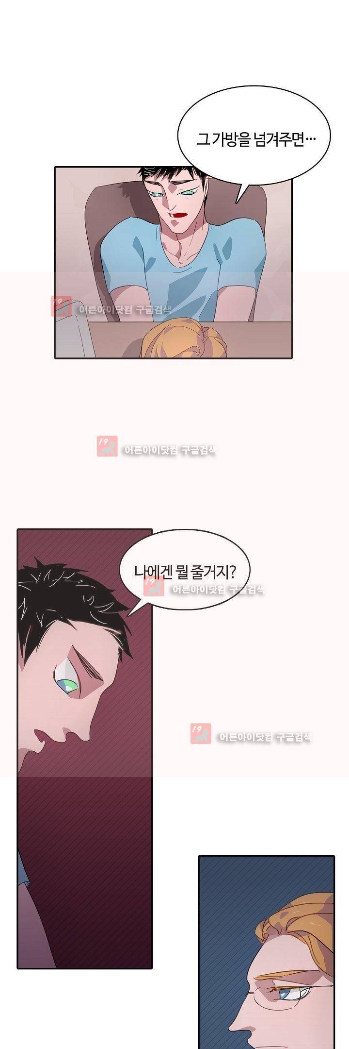 비누줍기 9화 6