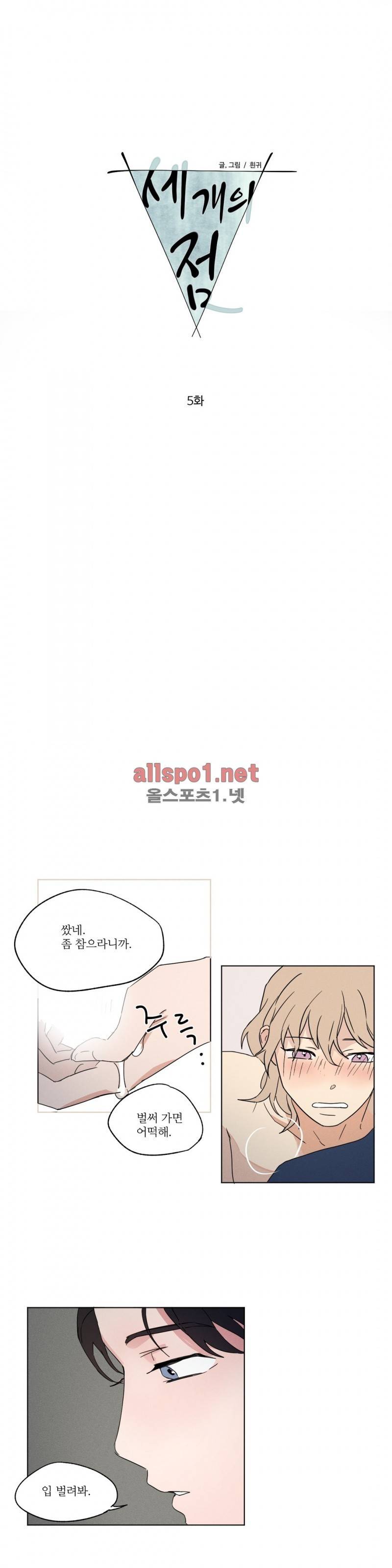세 개의 점 5화 1