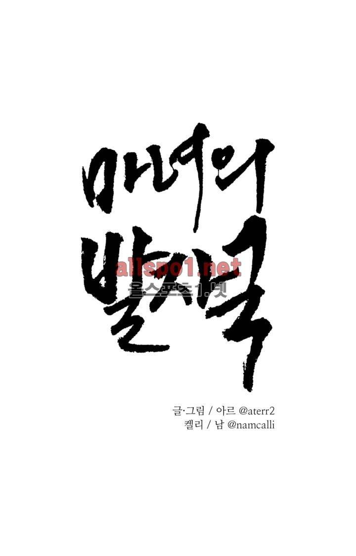 마녀의 발자국 7화 1