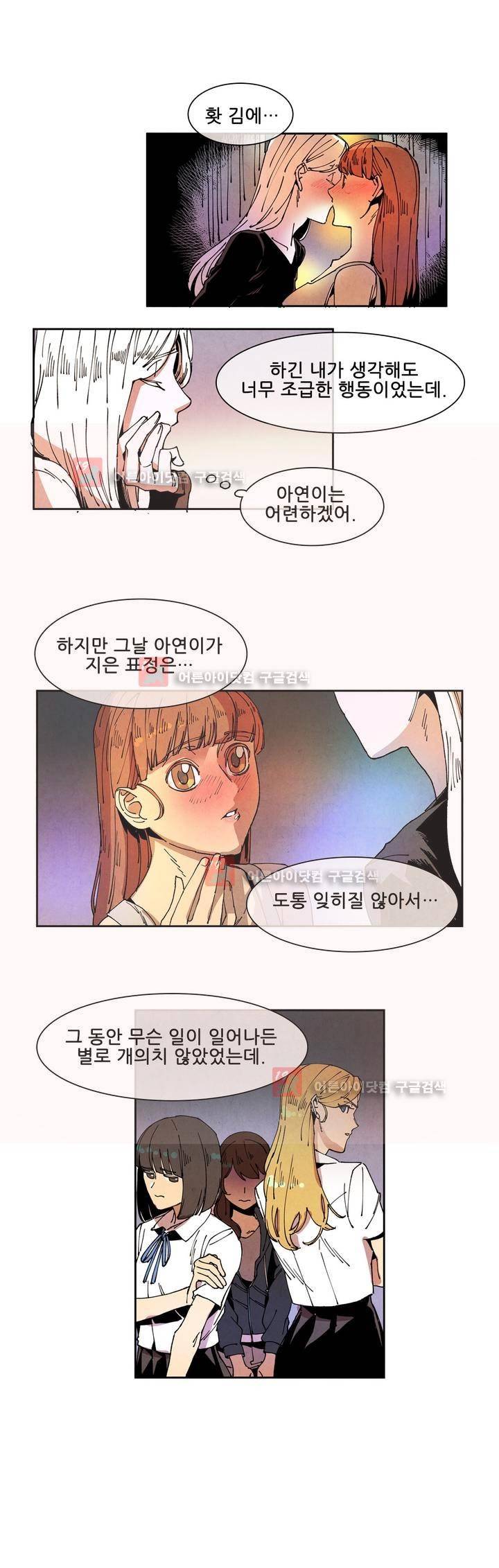 하얀천사에게 날개는 없다 61화 2